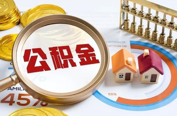 镇江辞职住房公积金提的费是多少（辞职 住房公积金提取）